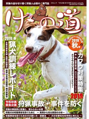 cover image of けもの道 2019秋号